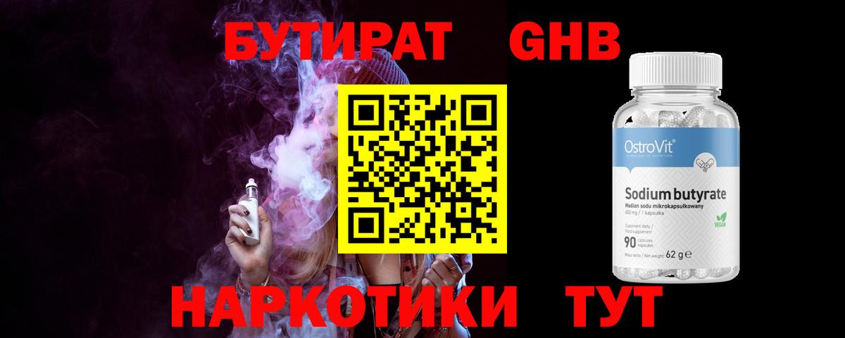 БУТИРАТ BDO  Вход с VPN  Лесосибирск 