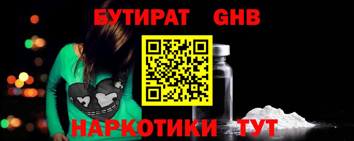 БУТИРАТ 99% Лесосибирск