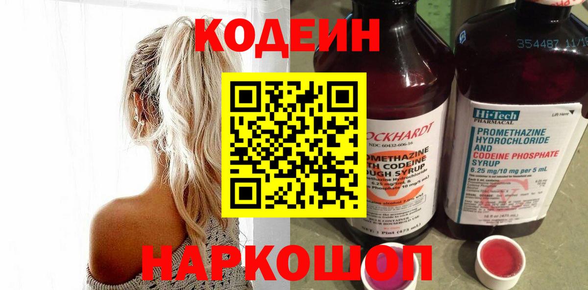 Кодеин Purple Drank  Вход с VPN  Лесосибирск  Codein Purple Drank 