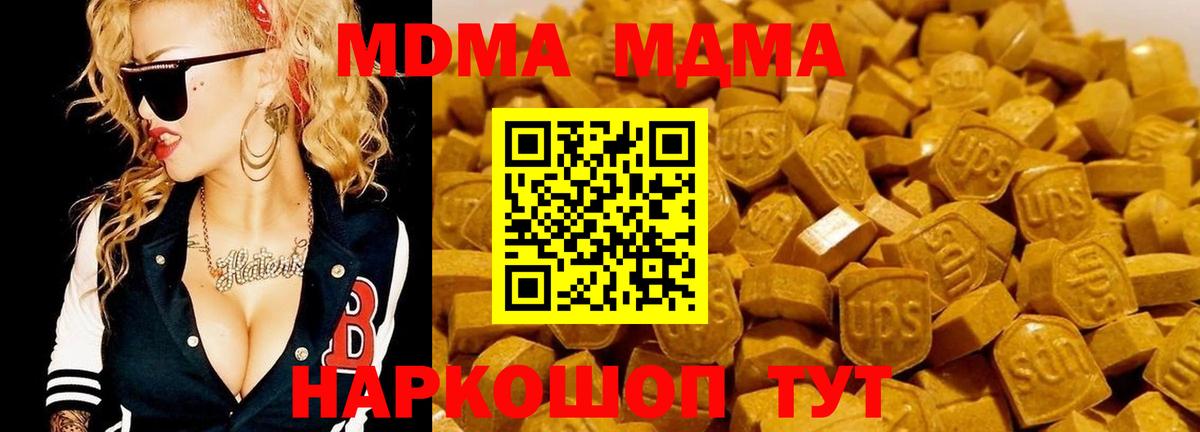 MDMA кристаллы  Вход с VPN  МДМА Molly  Лесосибирск 