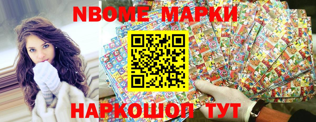 Марки NBOMe 1,5мг  Марки 25I-NBOMe  Лесосибирск  Вход с VPN 